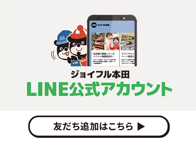 LINE情報
