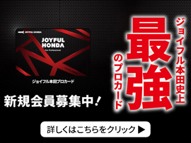 年会費永年無料のプロ向けカード！