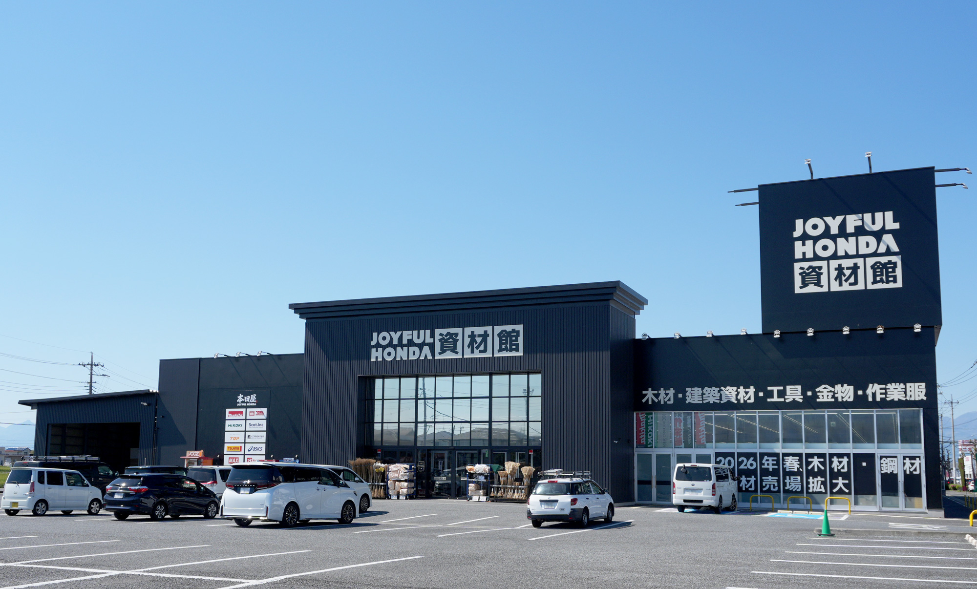 ジョイフル本田資材館 伊勢崎韮塚町店外観